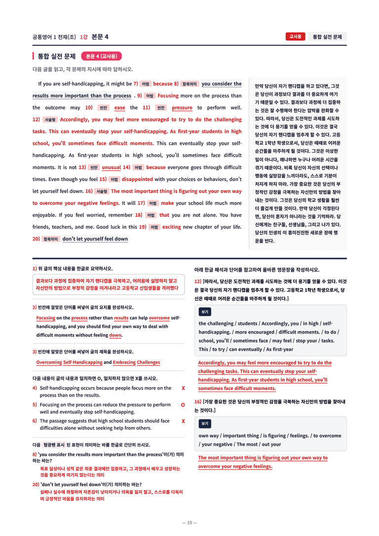 ❤️[1강]공통영어 1 천재(조) [직전보강+삽화+통합문제]❤️ by 대치동 시크릿_preview_19