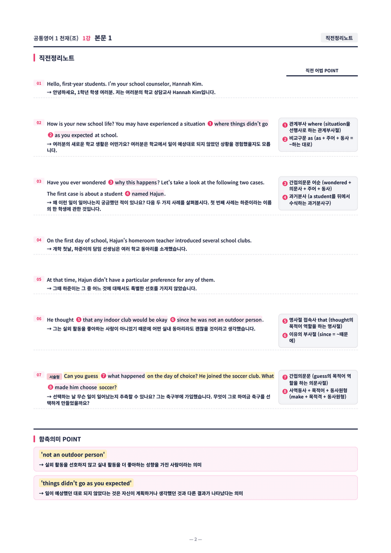 ❤️[1강]공통영어 1 천재(조) [직전보강+삽화+통합문제]❤️ by 대치동 시크릿_preview_2