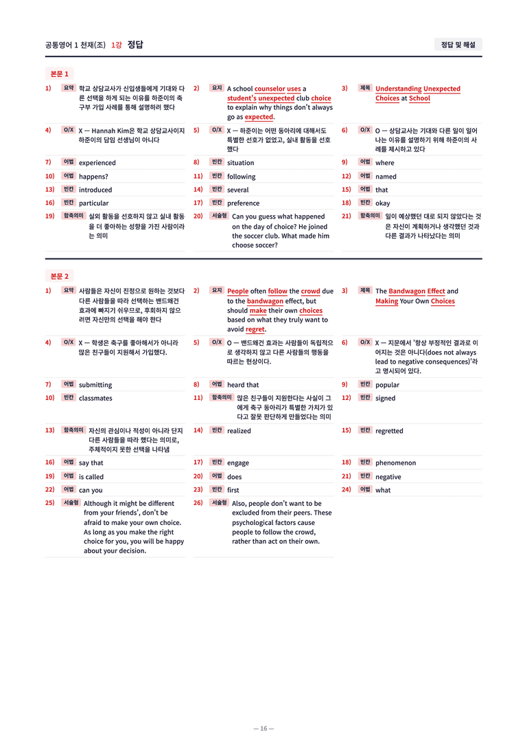 ❤️[1강]공통영어 1 천재(조) [직전보강+삽화+통합문제]❤️ by 대치동 시크릿_preview_21