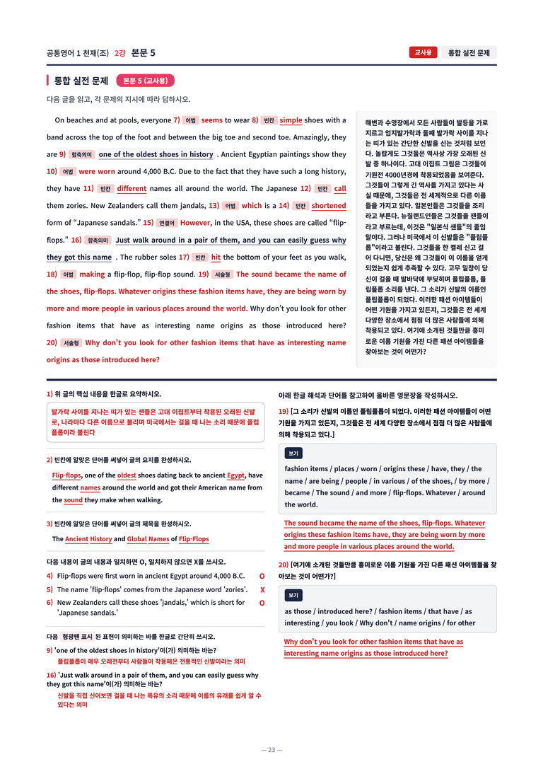 ❤️[2강]공통영어 1 천재(조) [직전보강+삽화+통합문제]❤️ by 대치동 시크릿_preview_23
