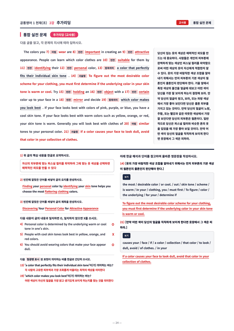 ❤️[2강]공통영어 1 천재(조) [직전보강+삽화+통합문제]❤️ by 대치동 시크릿_preview_24