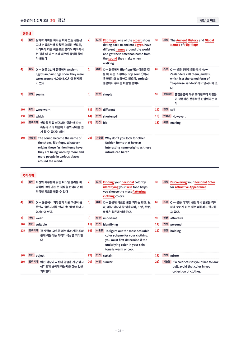 ❤️[2강]공통영어 1 천재(조) [직전보강+삽화+통합문제]❤️ by 대치동 시크릿_preview_27