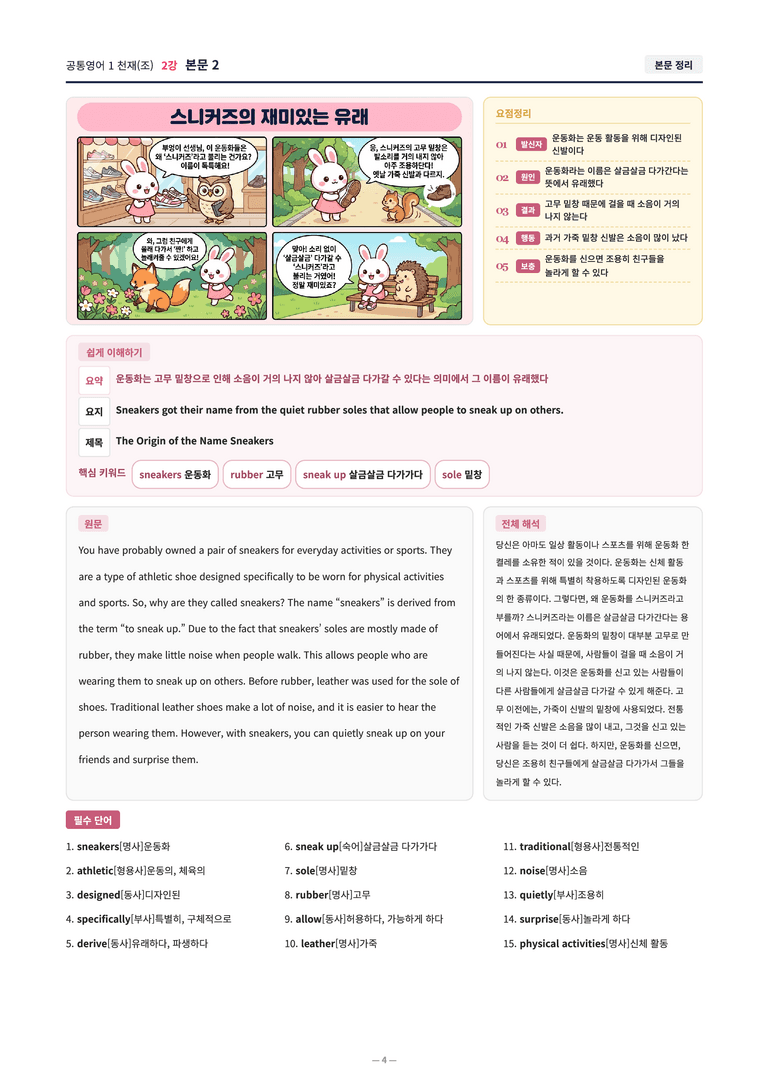 ❤️[2강]공통영어 1 천재(조) [직전보강+삽화+통합문제]❤️ by 대치동 시크릿_preview_4