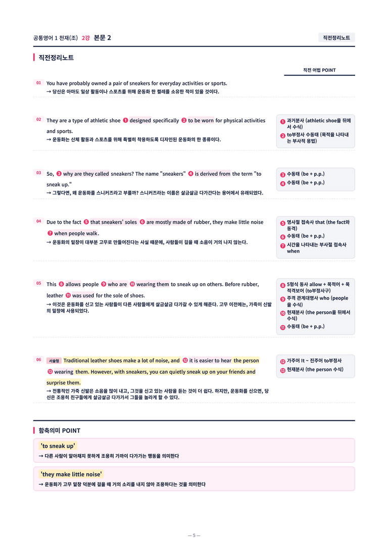 ❤️[2강]공통영어 1 천재(조) [직전보강+삽화+통합문제]❤️ by 대치동 시크릿_preview_5
