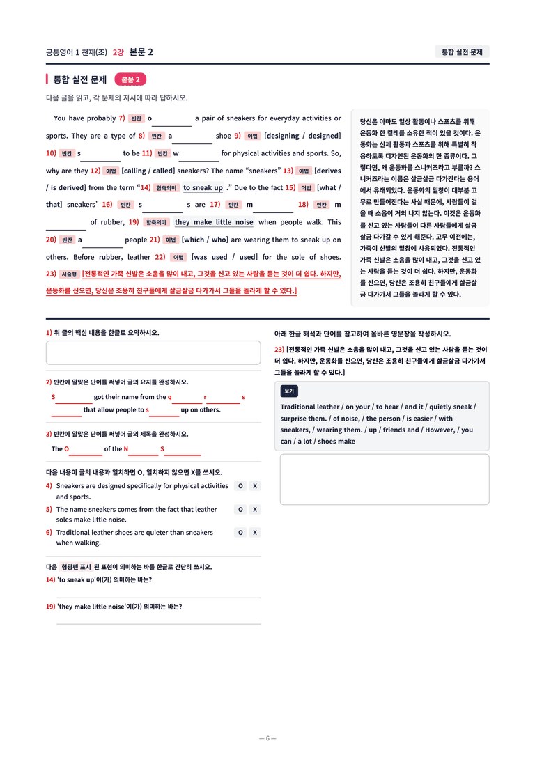 ❤️[2강]공통영어 1 천재(조) [직전보강+삽화+통합문제]❤️ by 대치동 시크릿_preview_6