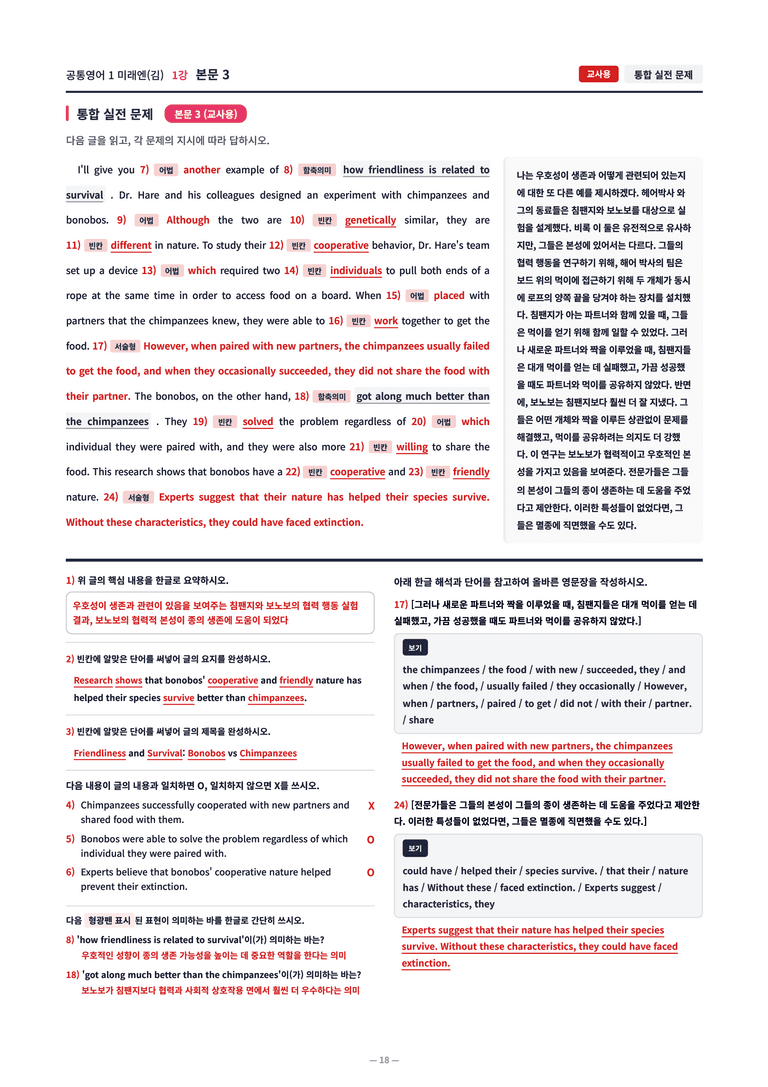 ❤️[1강]공통영어 1 미래엔(김) [직전보강+삽화+통합문제]❤️ by 대치동 시크릿_preview_18