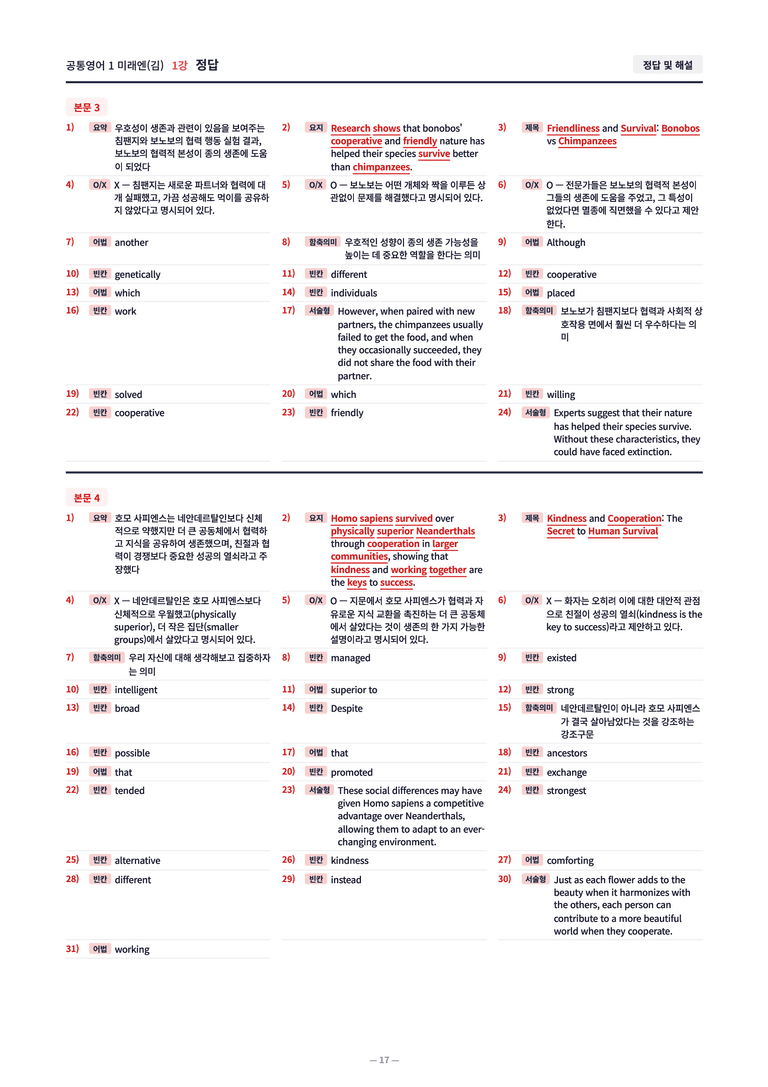 ❤️[1강]공통영어 1 미래엔(김) [직전보강+삽화+통합문제]❤️ by 대치동 시크릿_preview_22