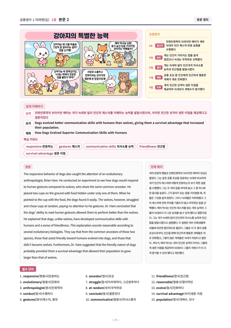 ❤️[1강]공통영어 1 미래엔(김) [직전보강+삽화+통합문제]❤️ by 대치동 시크릿_preview_4