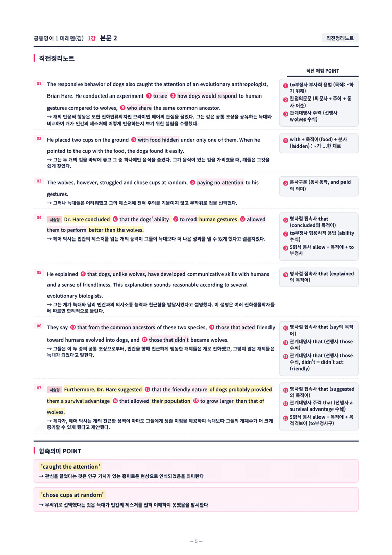 ❤️[1강]공통영어 1 미래엔(김) [직전보강+삽화+통합문제]❤️ by 대치동 시크릿_preview_5