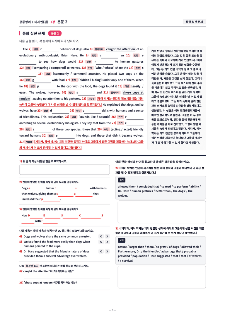 ❤️[1강]공통영어 1 미래엔(김) [직전보강+삽화+통합문제]❤️ by 대치동 시크릿_preview_6