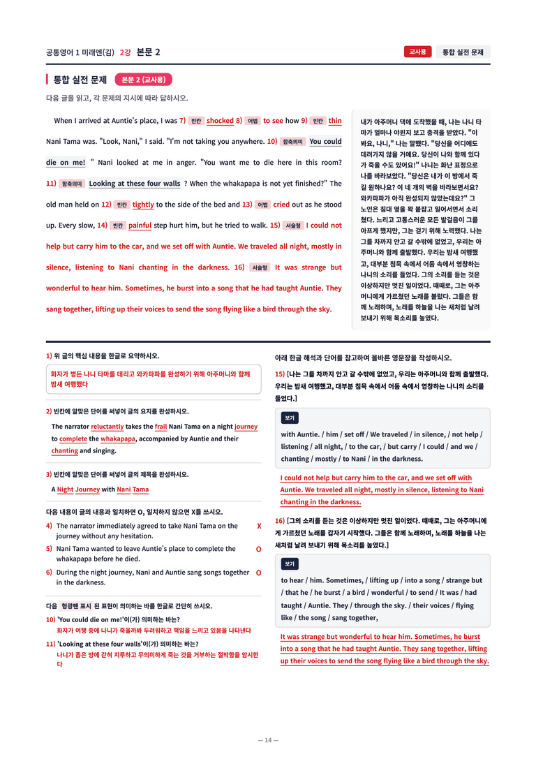 ❤️[2강]공통영어 1 미래엔(김) [직전보강+삽화+통합문제]❤️ by 대치동 시크릿_preview_14
