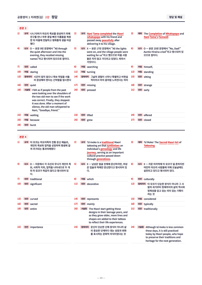 ❤️[2강]공통영어 1 미래엔(김) [직전보강+삽화+통합문제]❤️ by 대치동 시크릿_preview_18