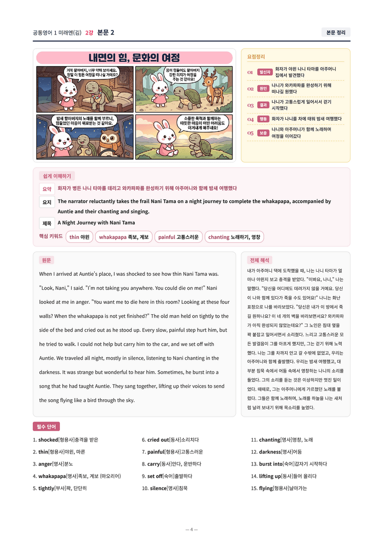 ❤️[2강]공통영어 1 미래엔(김) [직전보강+삽화+통합문제]❤️ by 대치동 시크릿_preview_4