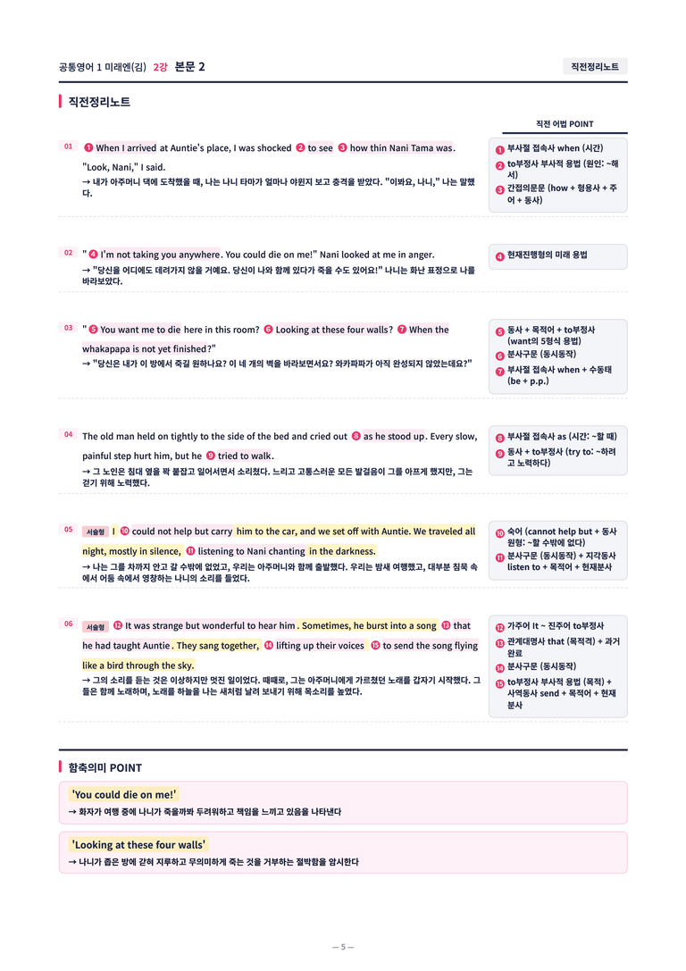 ❤️[2강]공통영어 1 미래엔(김) [직전보강+삽화+통합문제]❤️ by 대치동 시크릿_preview_5