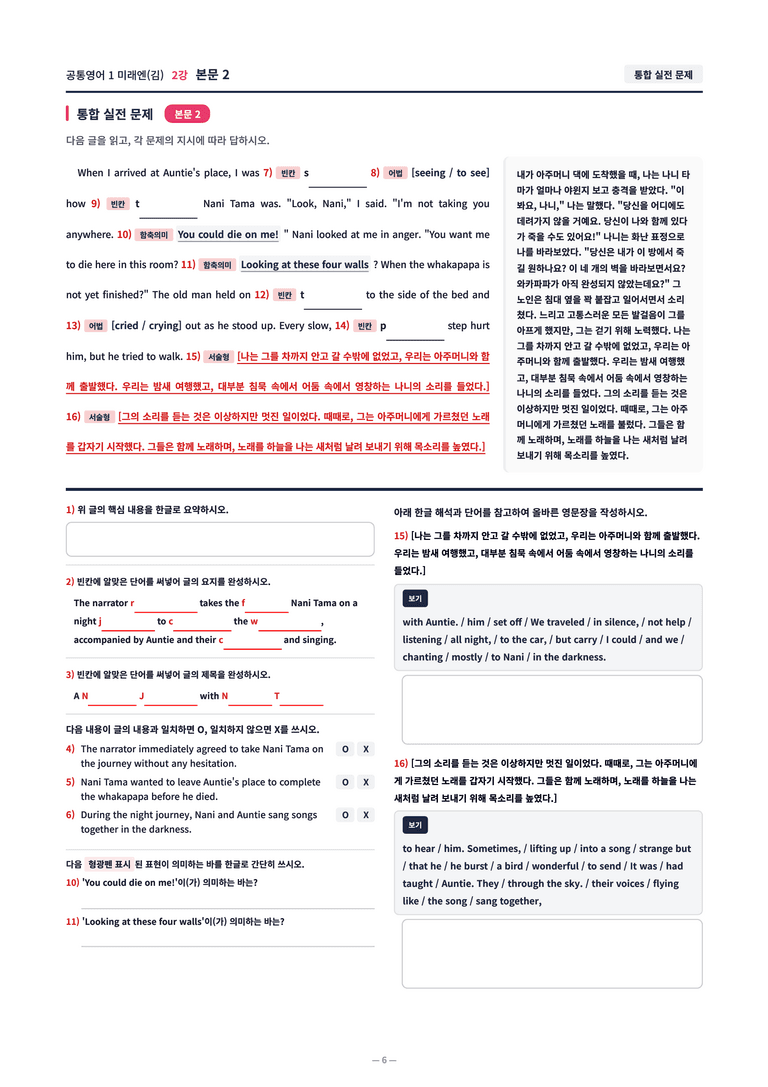 ❤️[2강]공통영어 1 미래엔(김) [직전보강+삽화+통합문제]❤️ by 대치동 시크릿_preview_6