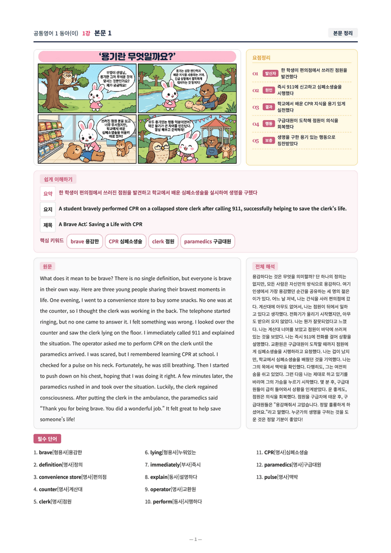 ❤️[1강]공통영어 1 동아(이) [직전보강+삽화+통합문제]❤️ by 대치동 시크릿_preview_1