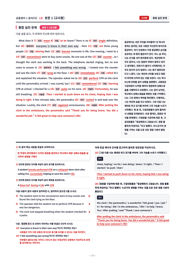 ❤️[1강]공통영어 1 동아(이) [직전보강+삽화+통합문제]❤️ by 대치동 시크릿_preview_13
