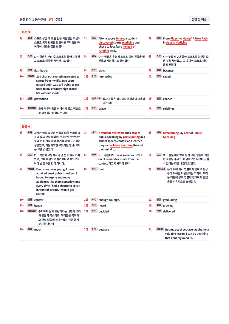 ❤️[1강]공통영어 1 동아(이) [직전보강+삽화+통합문제]❤️ by 대치동 시크릿_preview_18