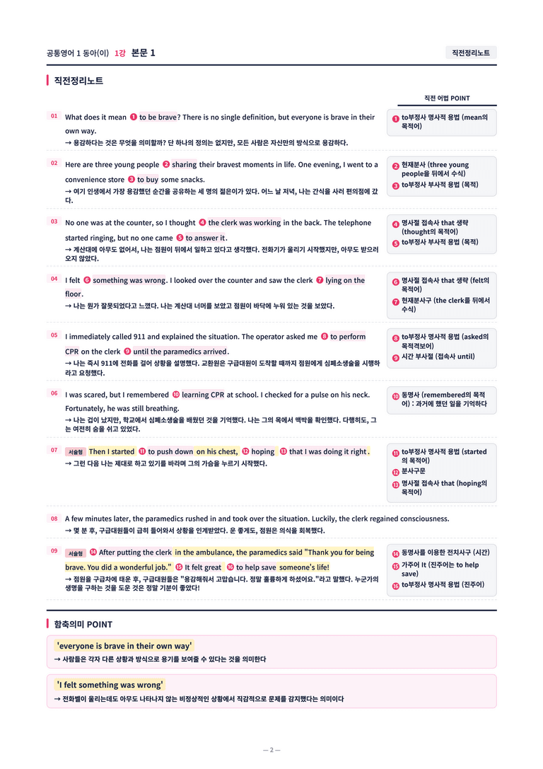 ❤️[1강]공통영어 1 동아(이) [직전보강+삽화+통합문제]❤️ by 대치동 시크릿_preview_2