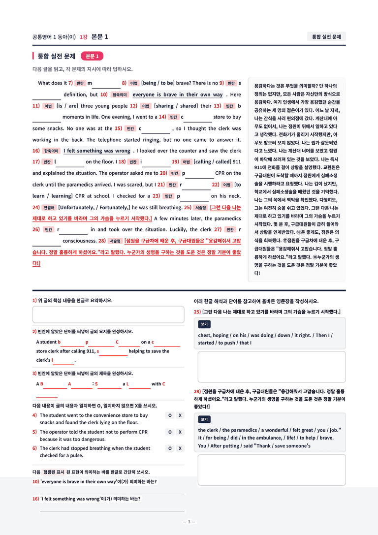 ❤️[1강]공통영어 1 동아(이) [직전보강+삽화+통합문제]❤️ by 대치동 시크릿_preview_3