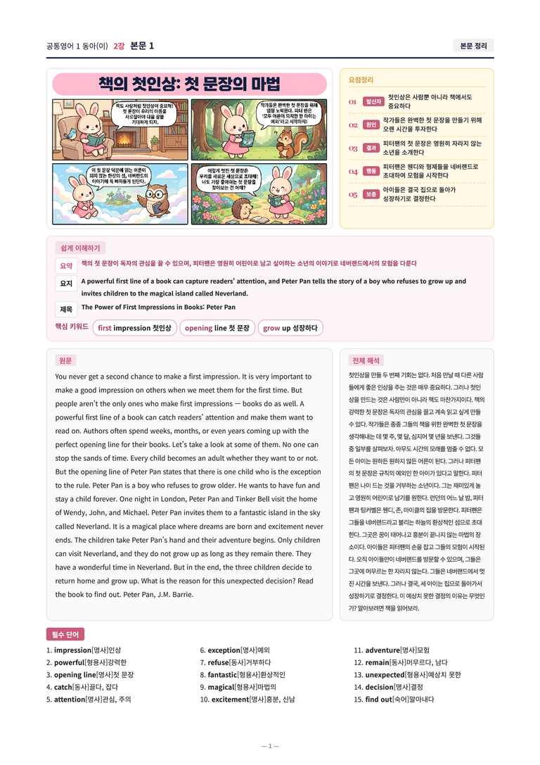 ❤️[2강]공통영어 1 동아(이) [직전보강+삽화+통합문제]❤️ by 대치동 시크릿_preview_1