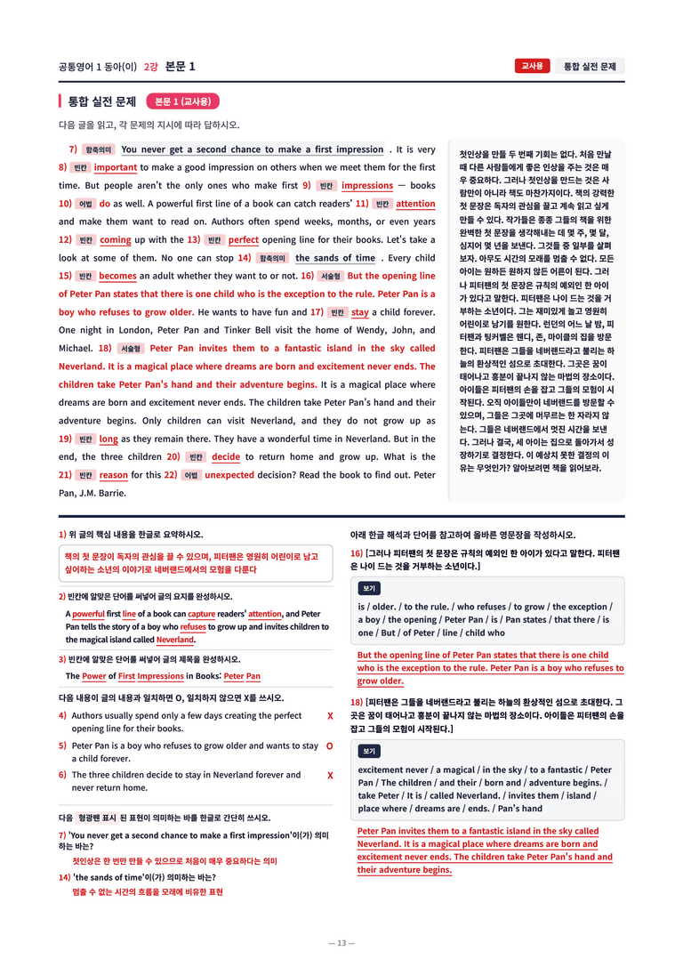 ❤️[2강]공통영어 1 동아(이) [직전보강+삽화+통합문제]❤️ by 대치동 시크릿_preview_13