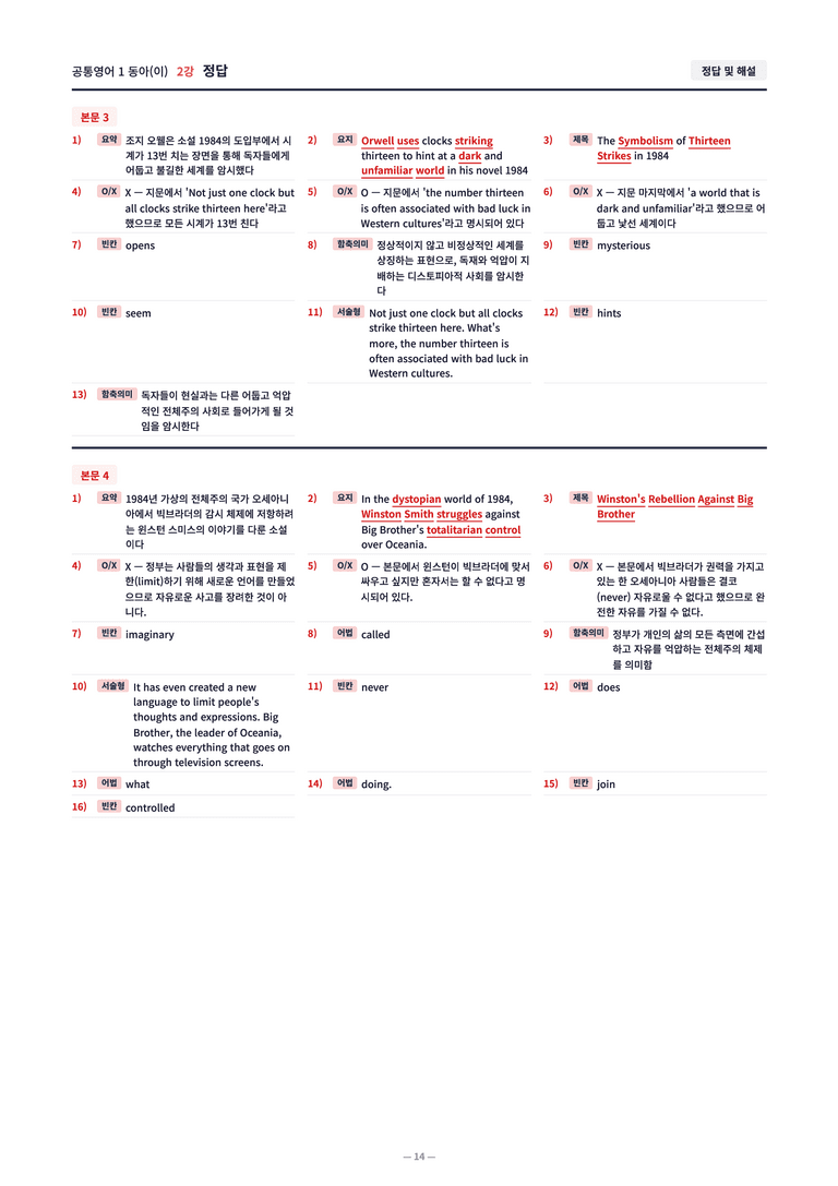 ❤️[2강]공통영어 1 동아(이) [직전보강+삽화+통합문제]❤️ by 대치동 시크릿_preview_18