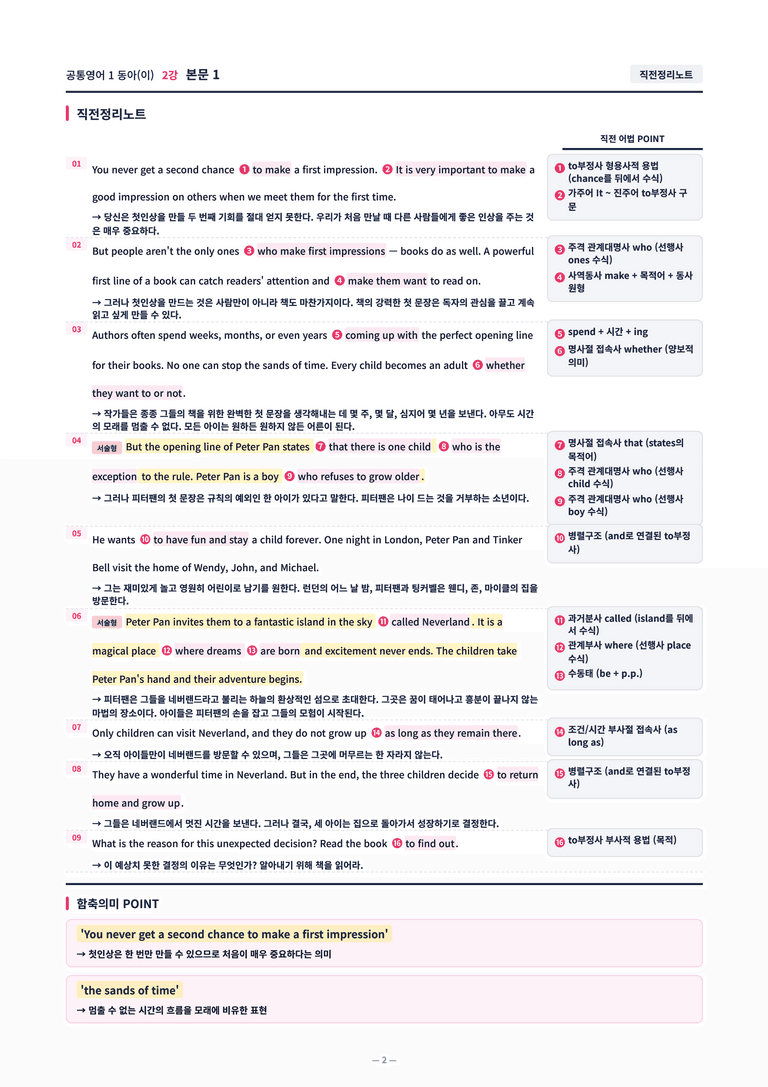 ❤️[2강]공통영어 1 동아(이) [직전보강+삽화+통합문제]❤️ by 대치동 시크릿_preview_2