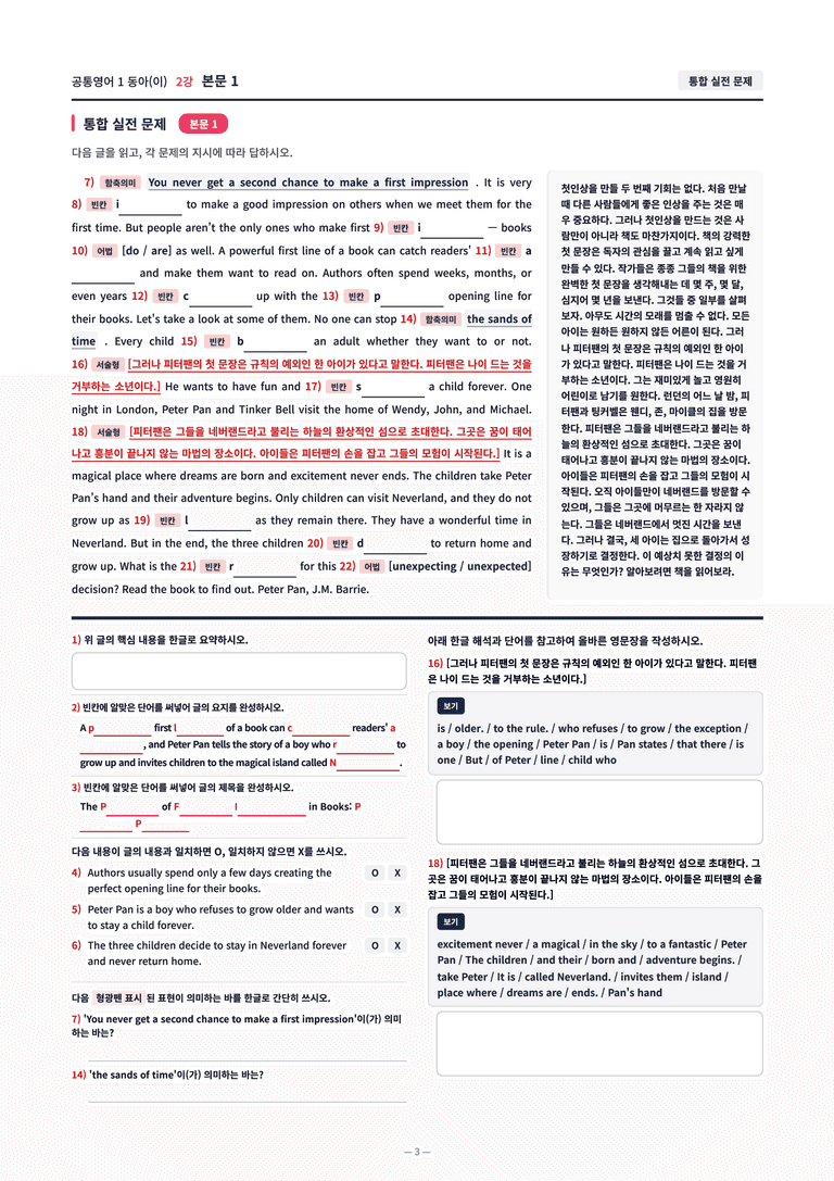 ❤️[2강]공통영어 1 동아(이) [직전보강+삽화+통합문제]❤️ by 대치동 시크릿_preview_3