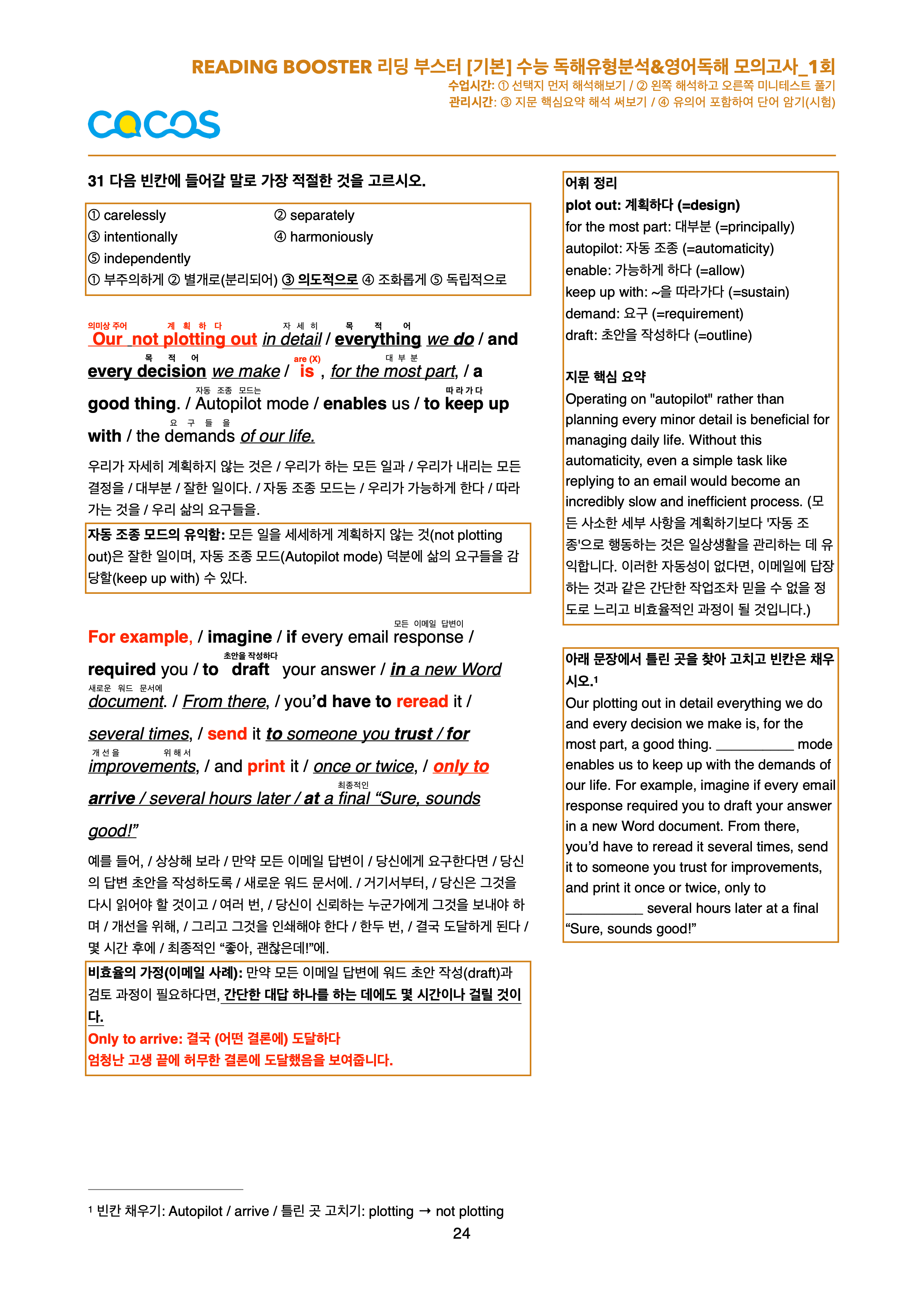 Reading Booster(리딩부스터) 10+2회 기본 분석노트 1회_promotion