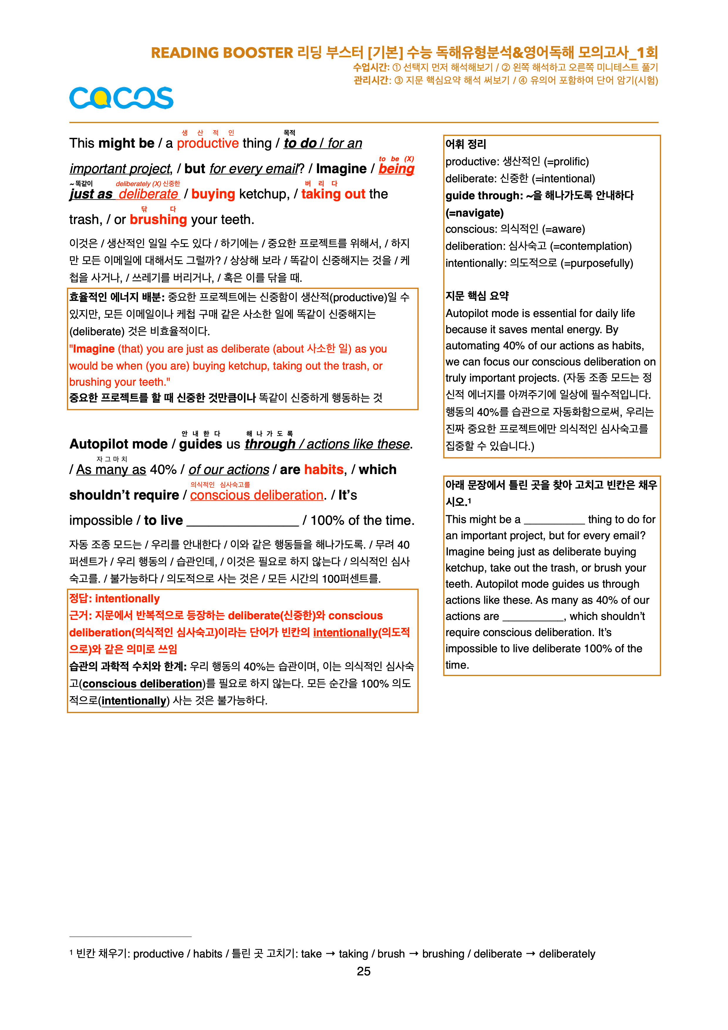 Reading Booster(리딩부스터) 10+2회 기본 분석노트 1회_promotion