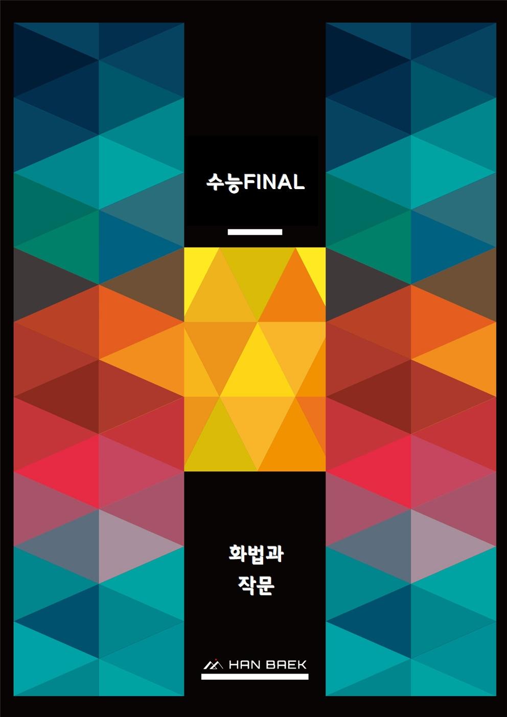 [수능]화법과 작문_모의고사2회_promotion