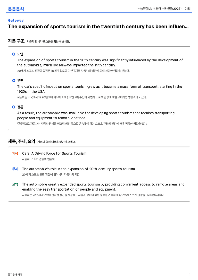 수능특강 Light 영어 수록 원문(2025) 21강 본문분석_preview_1