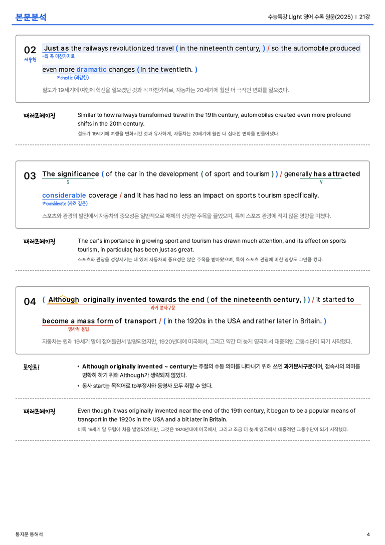 수능특강 Light 영어 수록 원문(2025) 21강 본문분석_preview_4