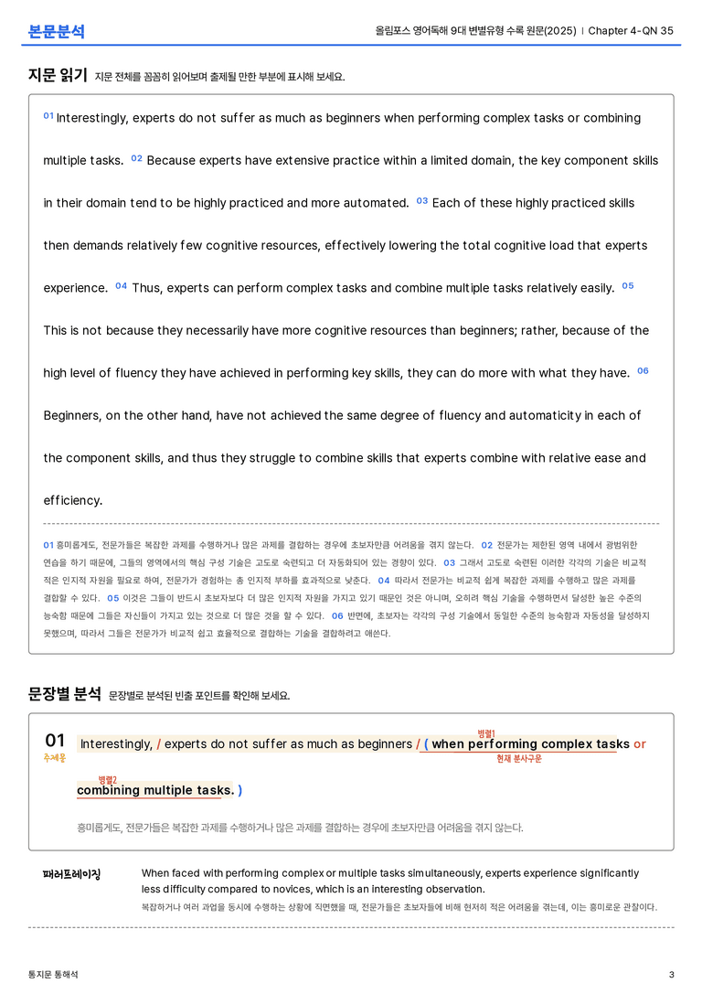 올림포스 영어독해 9대 변별유형 수록 원문(2025) Chapter 4-QN 35 본문분석_preview_3