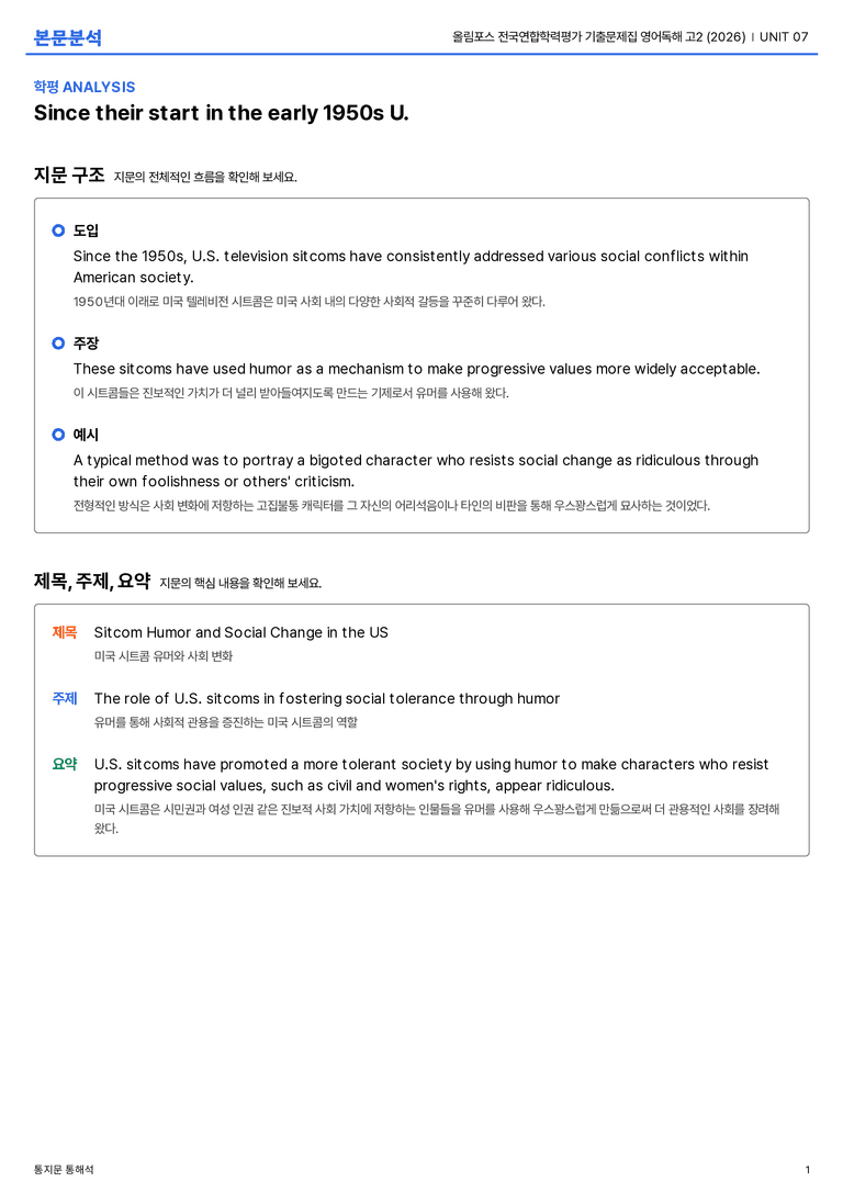 올림포스 전국연합학력평가 기출문제집 영어독해 고2 (2026) UNIT 07 본문분석_preview_1
