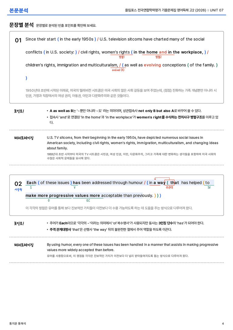 올림포스 전국연합학력평가 기출문제집 영어독해 고2 (2026) UNIT 07 본문분석_preview_4
