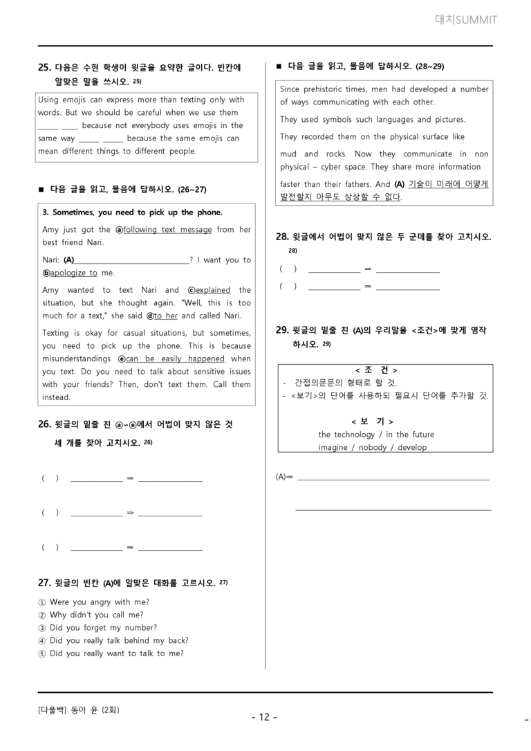 동아 윤정미 중2 1,2과 1학기 중간 고사 (15% 할인) by 대치써밋 레이첼_preview_12