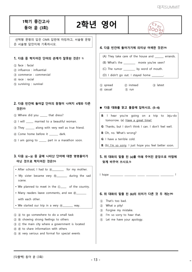 동아 윤정미 중2 1,2과 1학기 중간 고사 (15% 할인) by 대치써밋 레이첼_preview_13