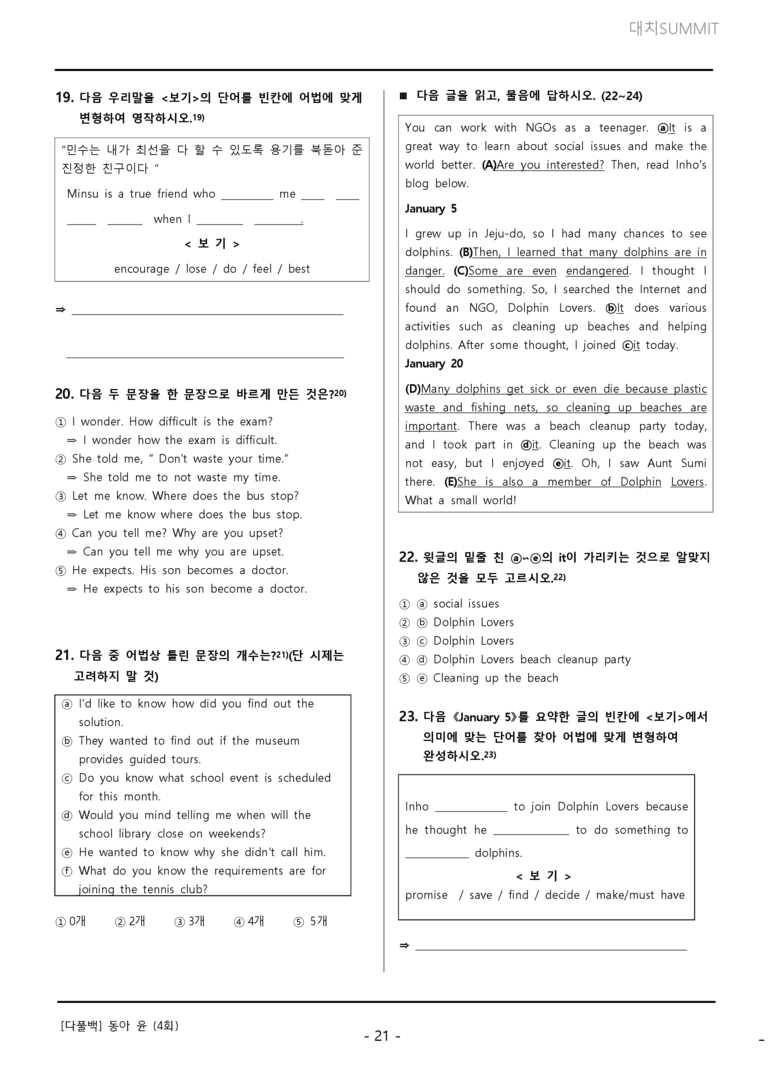 동아 윤정미 중2 1,2과 1학기 중간 고사 (15% 할인) by 대치써밋 레이첼_preview_21