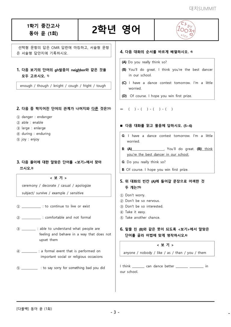 동아 윤정미 중2 1,2과 1학기 중간 고사 (15% 할인) by 대치써밋 레이첼_preview_3