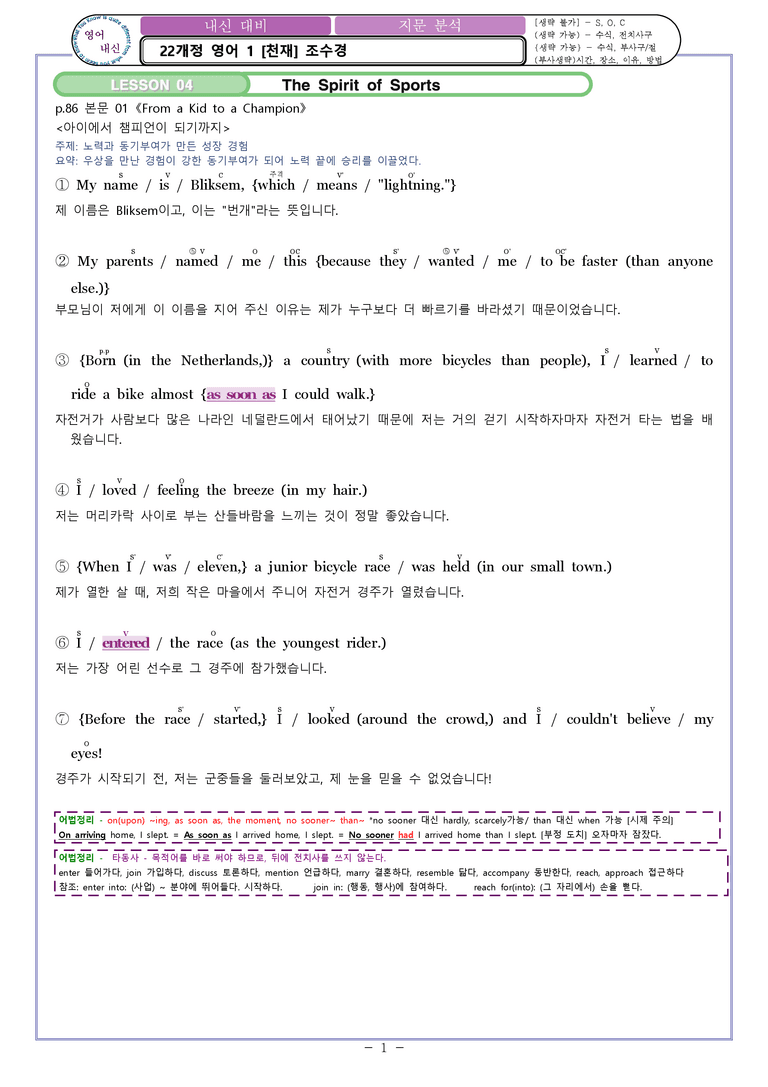 04 [지문 분석] 영어1 천재 조수경 Sample Writing by 와츄노_preview_1