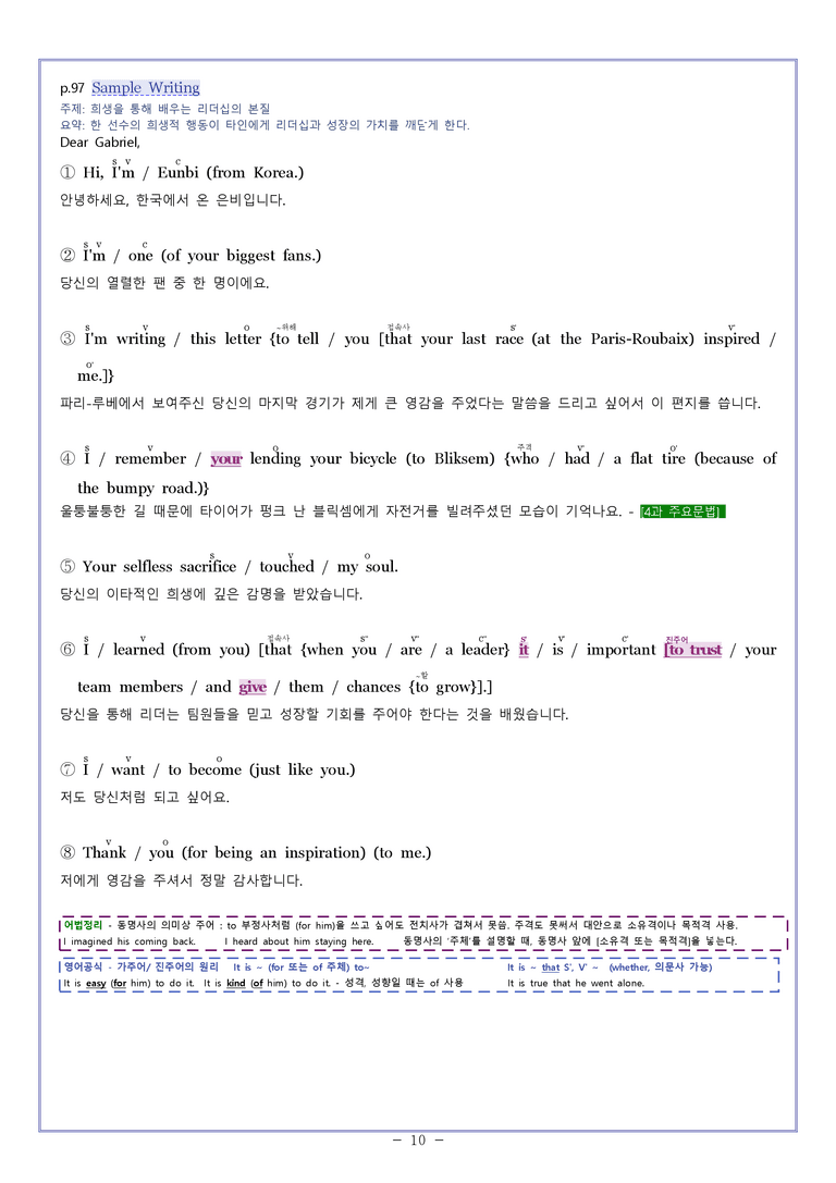 04 [지문 분석] 영어1 천재 조수경 Sample Writing by 와츄노_preview_10
