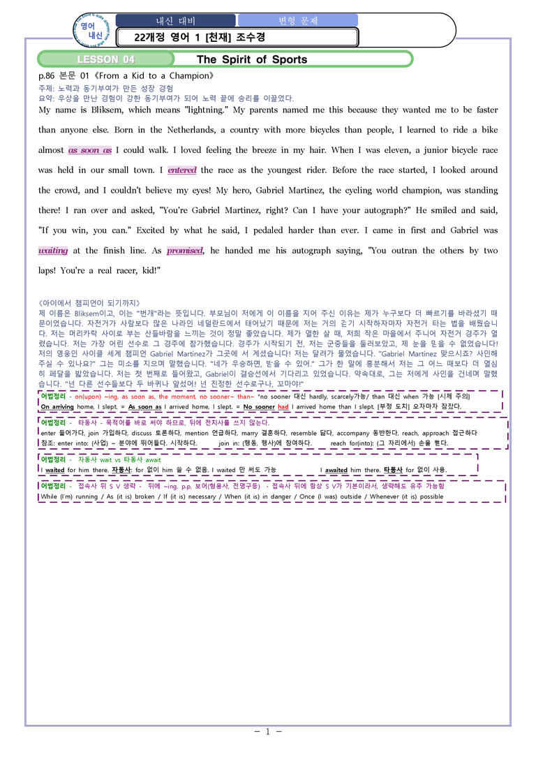 04 [변형문제] 영어1 천재 조수경 Sample Writing by 와츄노_preview_1