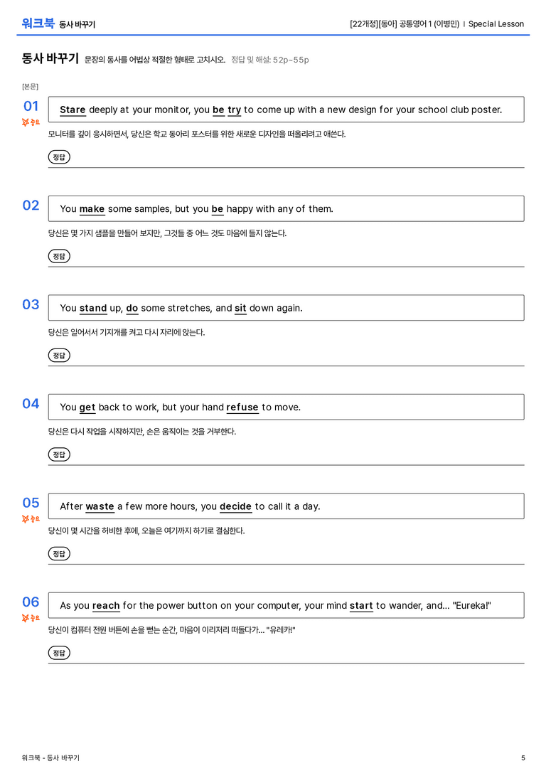 [동아] 공통영어 1 (이병민) Special Lesson 워크북_preview_5