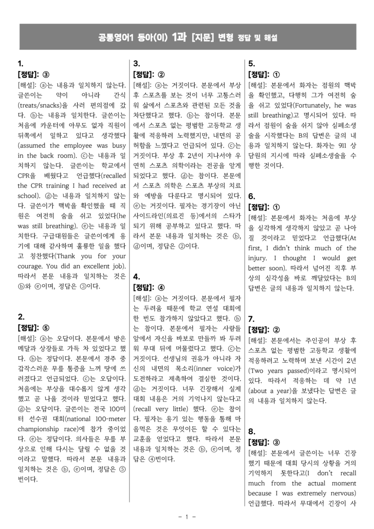 공통영어1 동아(이) [지문]변형 1과 by 올인올영어_preview_27