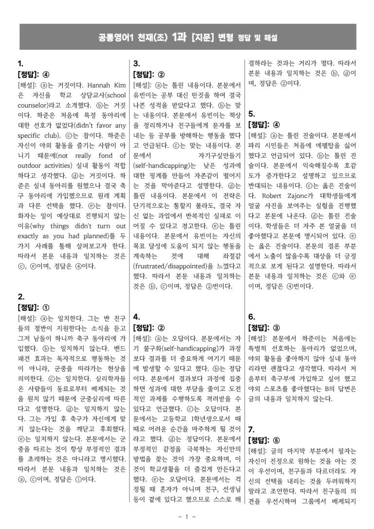 공통영어1 천재(조) [지문]변형 1과 by 올인올영어_preview_34
