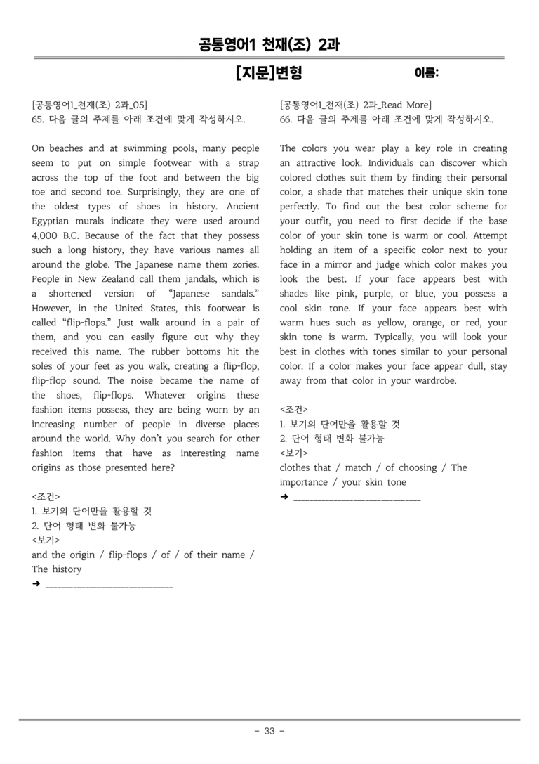 공통영어1 천재(조) [지문]변형 2과 by 올인올영어_preview_33
