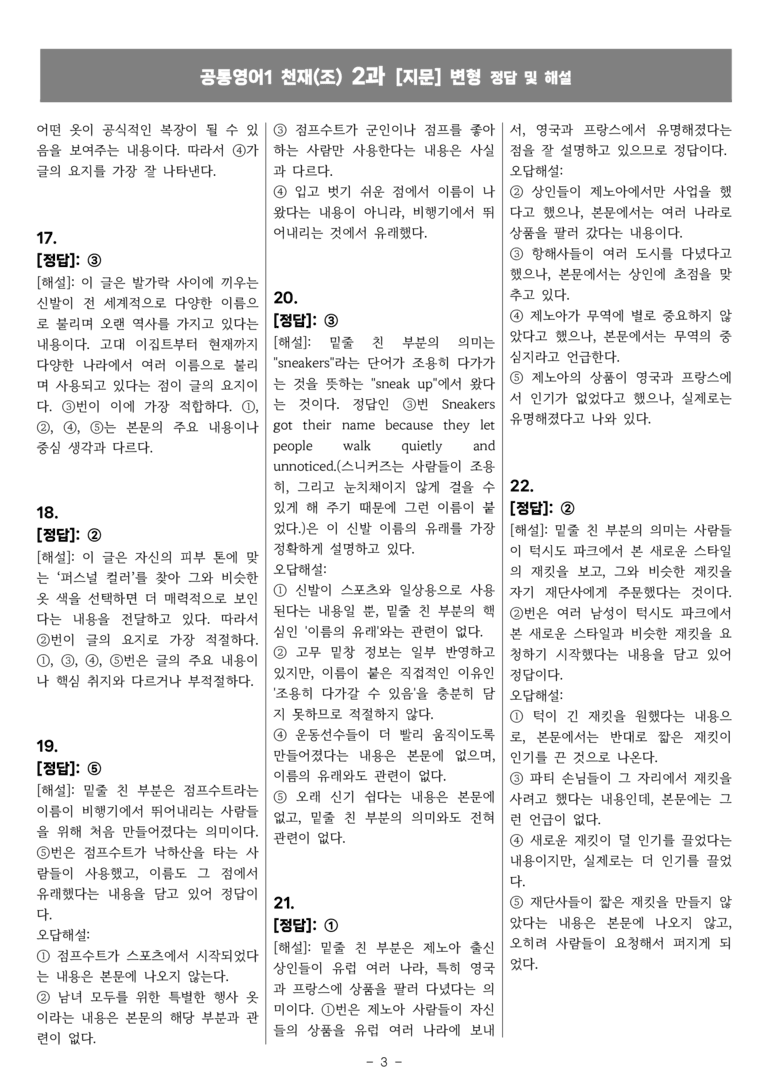 공통영어1 천재(조) [지문]변형 2과 by 올인올영어_preview_42