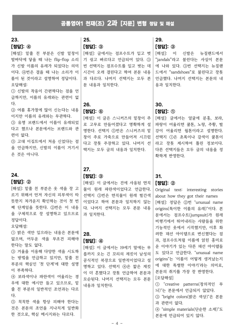 공통영어1 천재(조) [지문]변형 2과 by 올인올영어_preview_43
